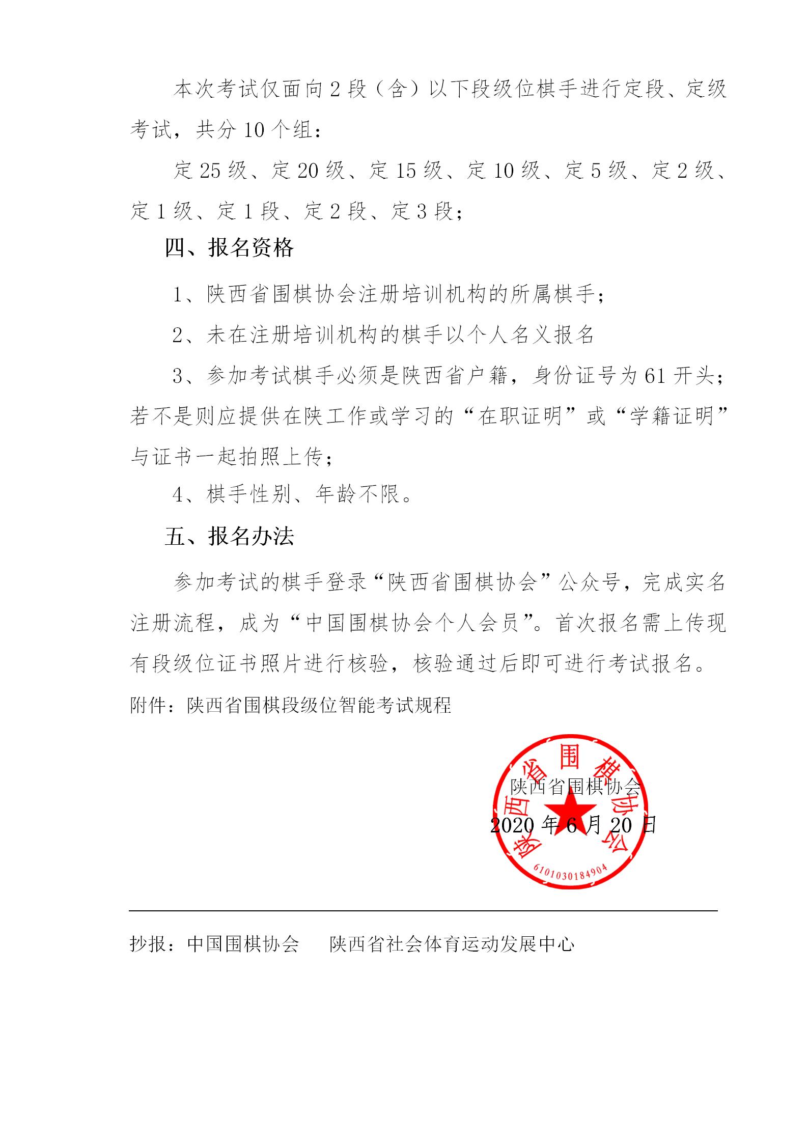 关于举办“陕西省围棋段级位智能考试”的通知0616(1)_02.jpg