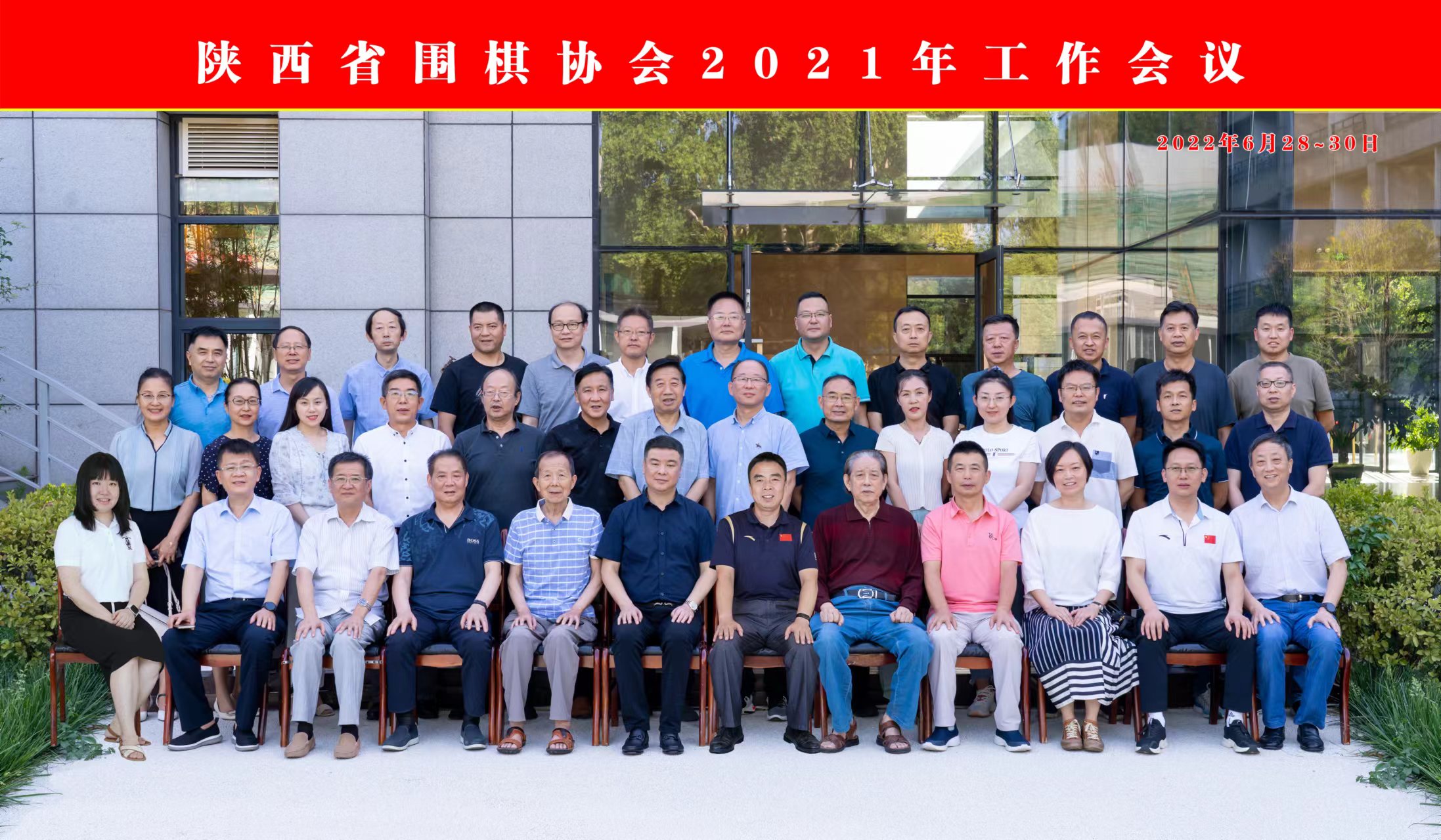 陕西省围棋协会2021年工作会议顺利召开