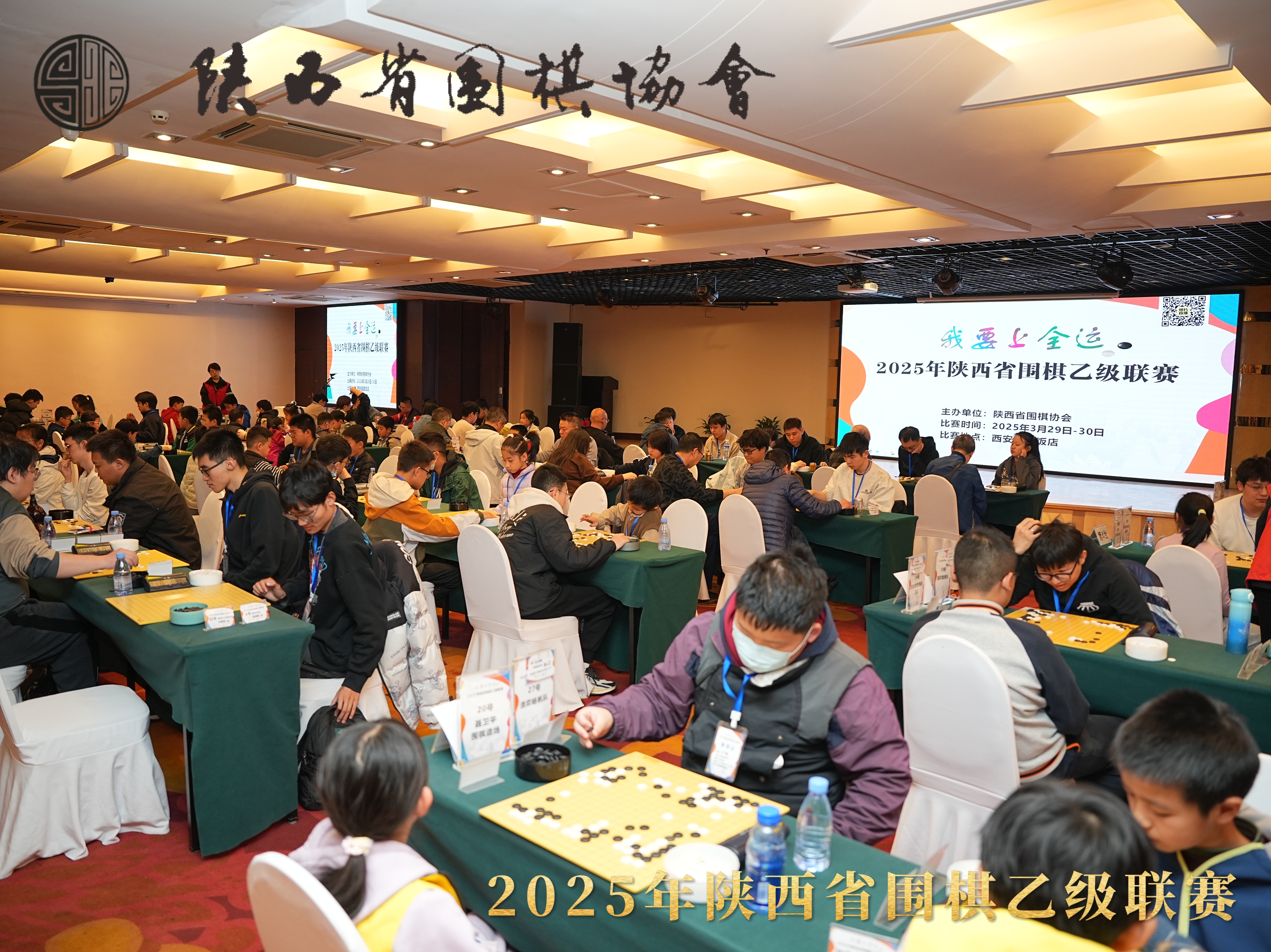 “我要上全运”2025年陕西省围棋乙级联赛圆满落幕